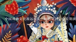 中国戏曲文化源远流长、灿若星河，在长期演进过程中形成了5大核心剧种，它们是（ ）。